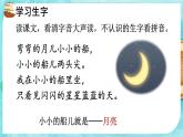 統(tǒng)編版2024（秋）語文一上 5《小小的船》課件+教案+音視頻素材