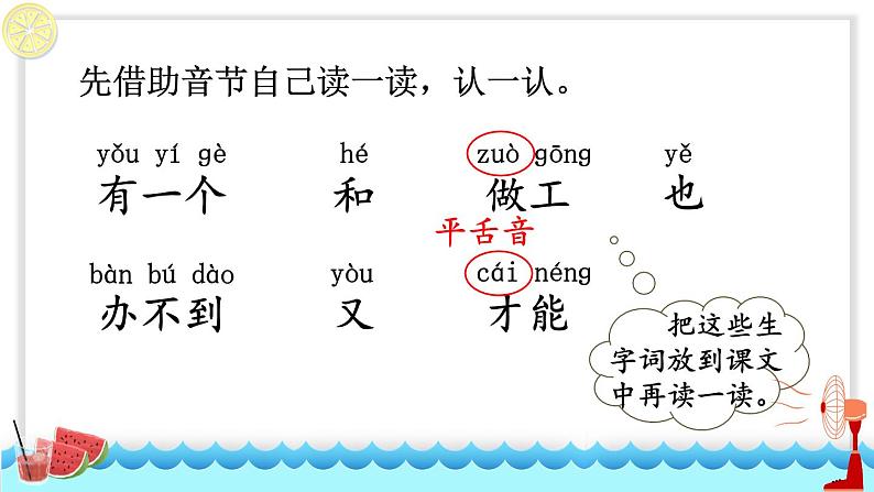 统编版2024（秋）语文一上 7《两件宝》课件+教案+音视频素材05