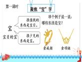 統(tǒng)編版2024（秋）語(yǔ)文一上 7《兩件寶》課件+教案+音視頻素材