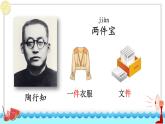 統(tǒng)編版2024（秋）語(yǔ)文一上 7《兩件寶》課件+教案+音視頻素材