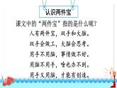 統(tǒng)編版2024（秋）語(yǔ)文一上 7《兩件寶》課件+教案+音視頻素材