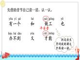 統(tǒng)編版2024（秋）語(yǔ)文一上 7《兩件寶》課件+教案+音視頻素材