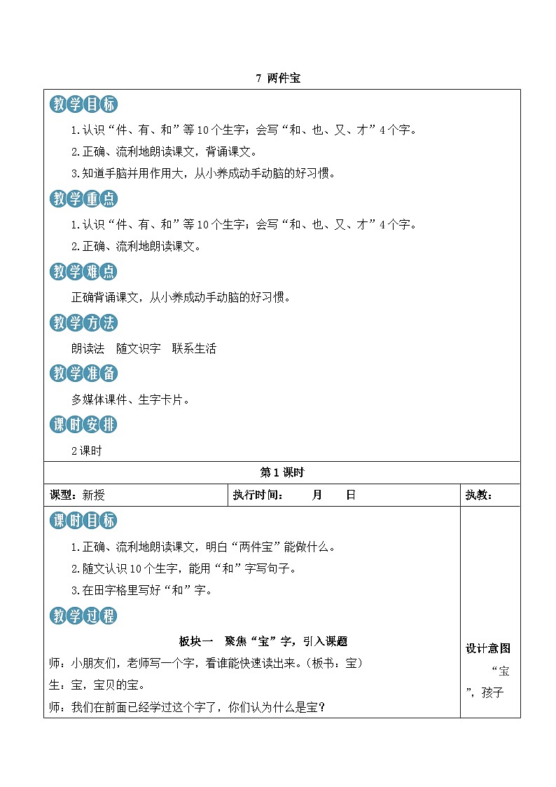 7 两件宝【教案】第1页