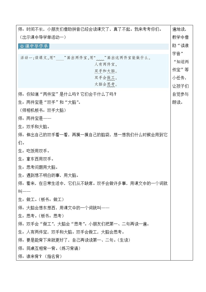 7 两件宝【教案】第3页