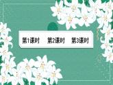 统编版2024（秋）语文一上《语文园地七》课件+教案+音视频素材