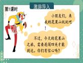 统编版2024（秋）语文一上《语文园地七》课件+教案+音视频素材