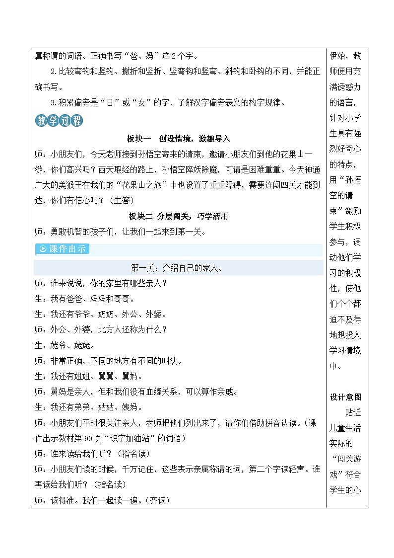 统编版2024（秋）语文一上《语文园地七》课件+教案+音视频素材02