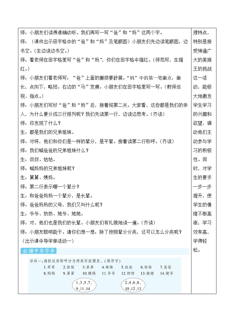 统编版2024（秋）语文一上《语文园地七》课件+教案+音视频素材03