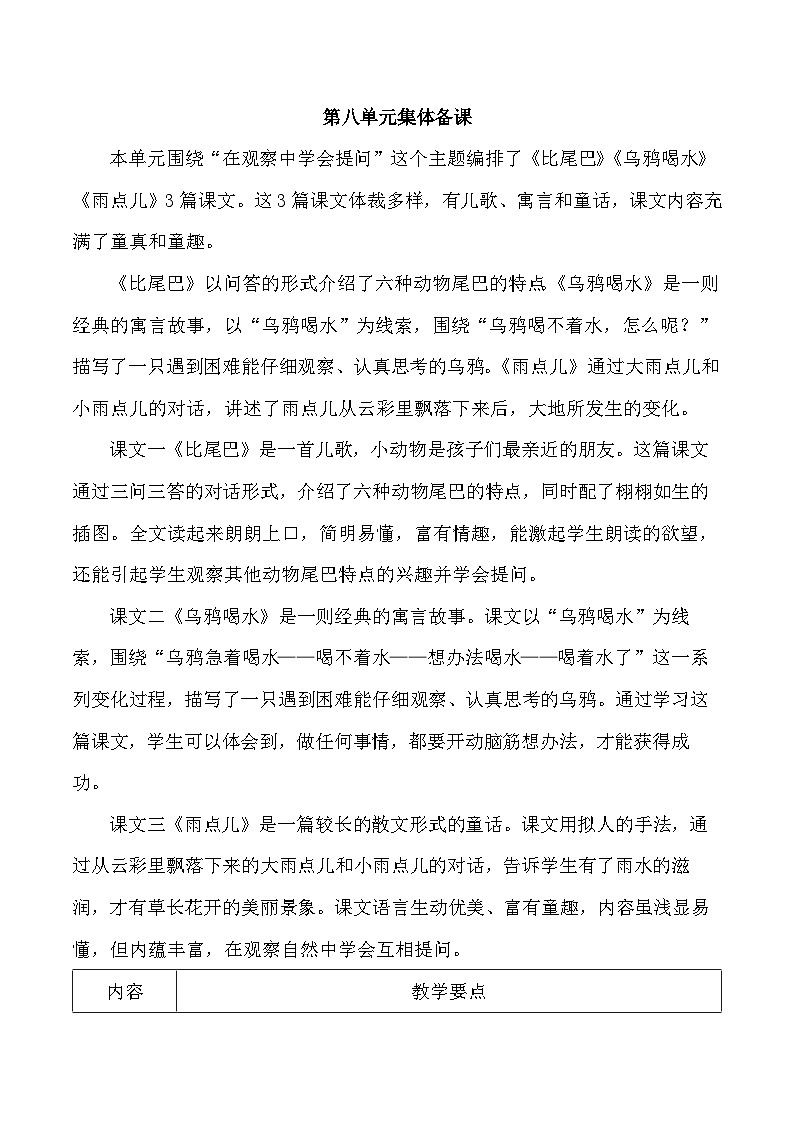 统编版2024（秋）语文一上 8《比尾巴》课件+教案+音视频素材01