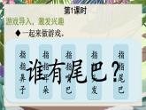 统编版2024（秋）语文一上 8《比尾巴》课件+教案+音视频素材