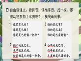 统编版2024（秋）语文一上 8《比尾巴》课件+教案+音视频素材