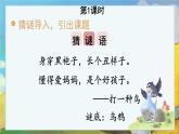 統(tǒng)編版2024（秋）語文一上 9《烏鴉喝水》課件+教案+音視頻素材