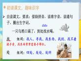 統(tǒng)編版2024（秋）語文一上 9《烏鴉喝水》課件+教案+音視頻素材