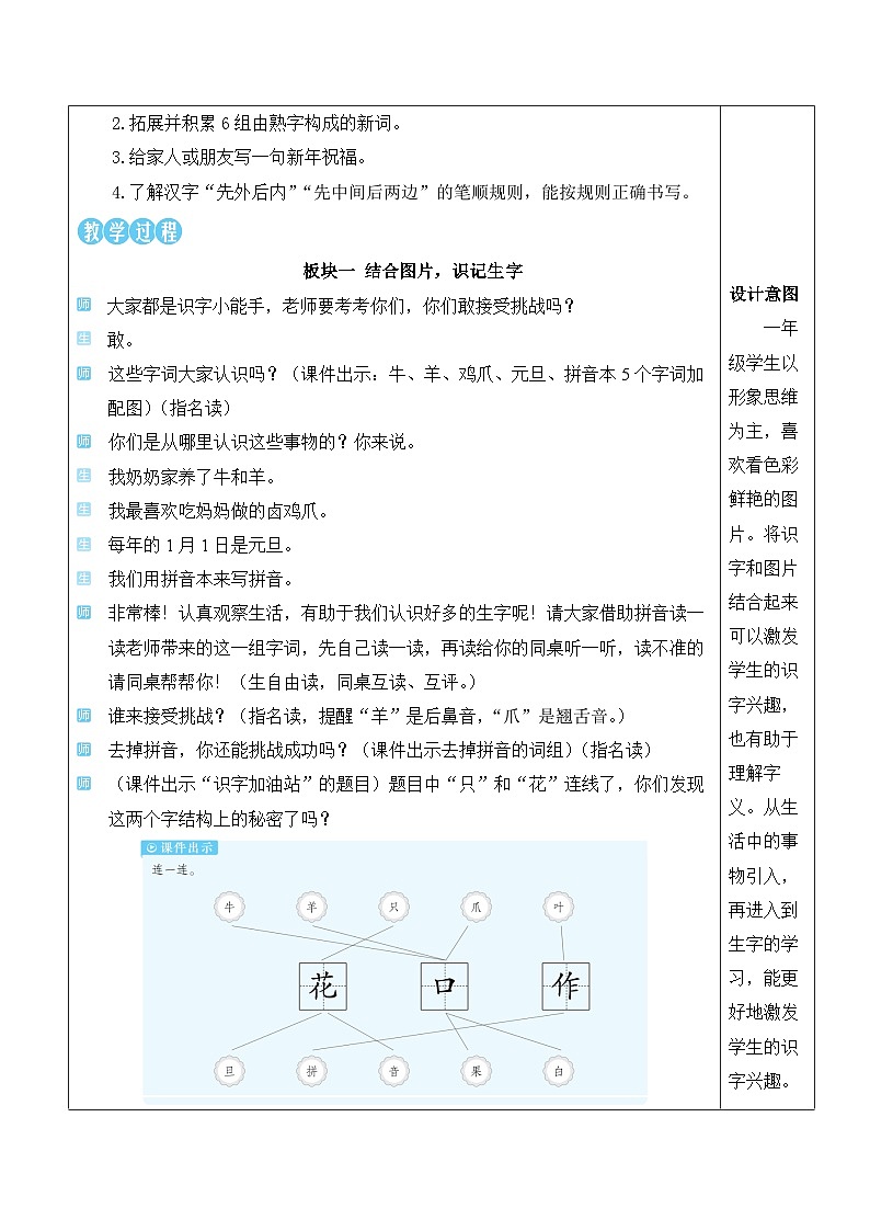 统编版2024（秋）语文一上《语文园地八》课件+教案+音视频素材02