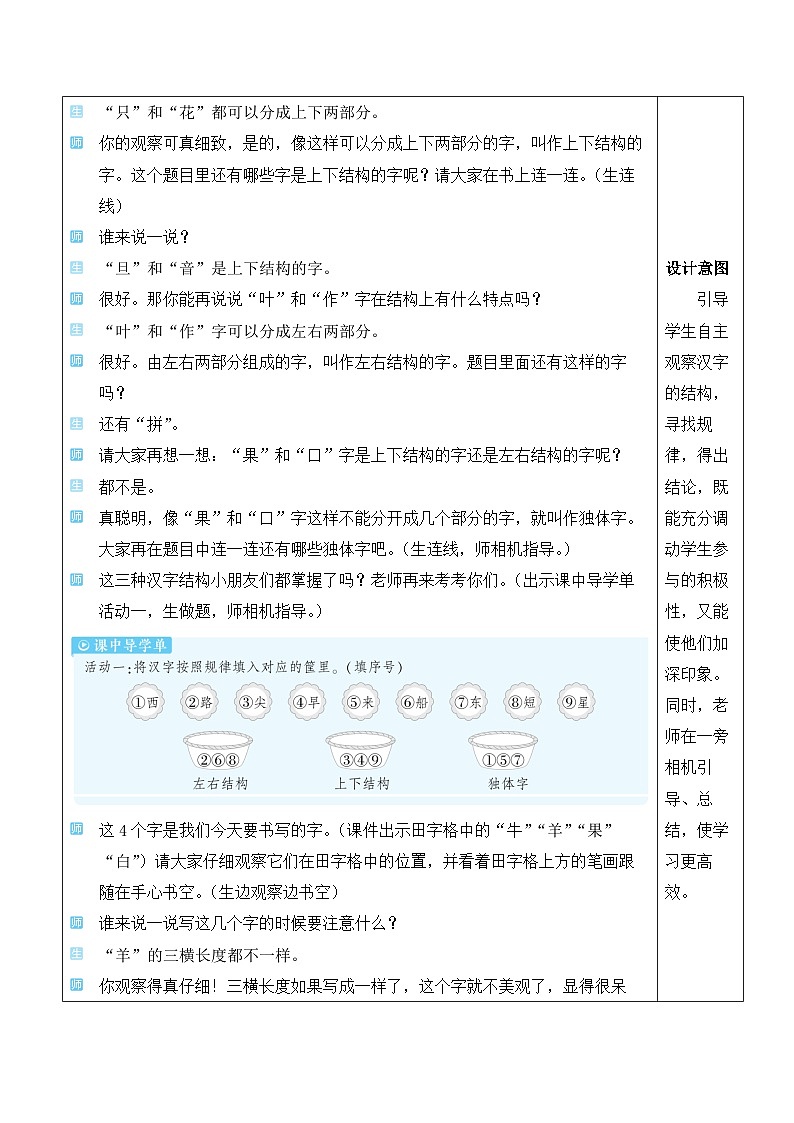 统编版2024（秋）语文一上《语文园地八》课件+教案+音视频素材03