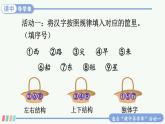 统编版2024（秋）语文一上《语文园地八》课件+教案+音视频素材