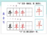 统编版2024（秋）语文一上《语文园地八》课件+教案+音视频素材