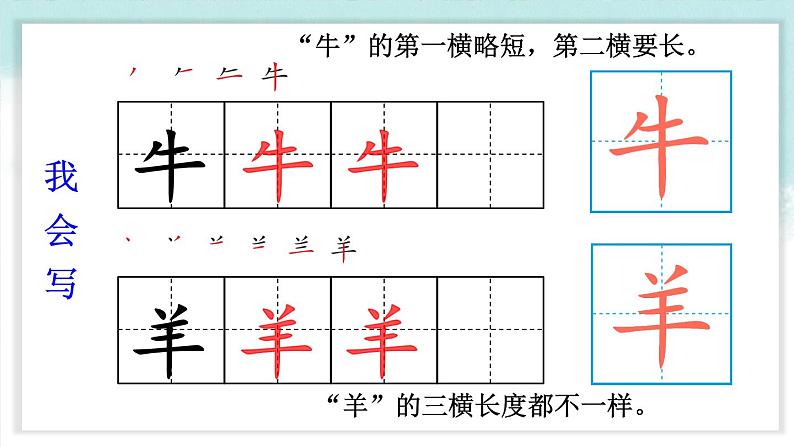 统编版2024（秋）语文一上《语文园地八》课件+教案+音视频素材05