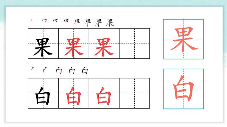 统编版2024（秋）语文一上《语文园地八》课件+教案+音视频素材06