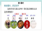 統(tǒng)編版2024（秋）語文一上《語文園地八》課件+教案+音視頻素材