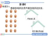統(tǒng)編版2024（秋）語文一上 漢語拼音2《 i u ü 》課件+教案+音視頻素材