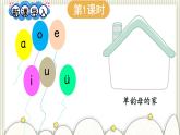 统编版2024（秋）语文一上 汉语拼音3《 b p m f 》课件+教案+音视频素材