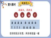 统编版2024（秋）语文一上 汉语拼音4《 d t n l 》课件+教案+音视频素材