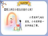统编版2024（秋）语文一上 汉语拼音4《 d t n l 》课件+教案+音视频素材