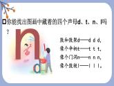 统编版2024（秋）语文一上 汉语拼音4《 d t n l 》课件+教案+音视频素材