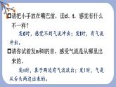 统编版2024（秋）语文一上 汉语拼音4《 d t n l 》课件+教案+音视频素材
