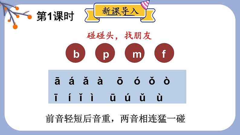 统编版2024（秋）语文一上 汉语拼音4《 d t n l 》课件+教案+音视频素材02