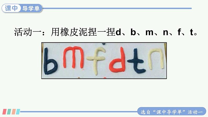 统编版2024（秋）语文一上 汉语拼音4《 d t n l 》课件+教案+音视频素材08