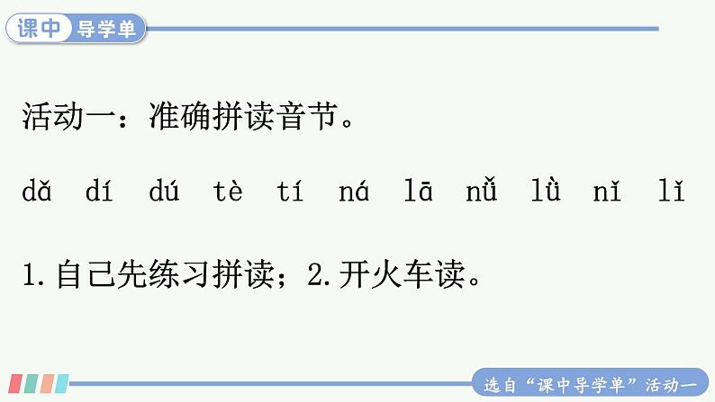 统编版2024（秋）语文一上 汉语拼音5《 g k h 》课件+教案+音视频素材03