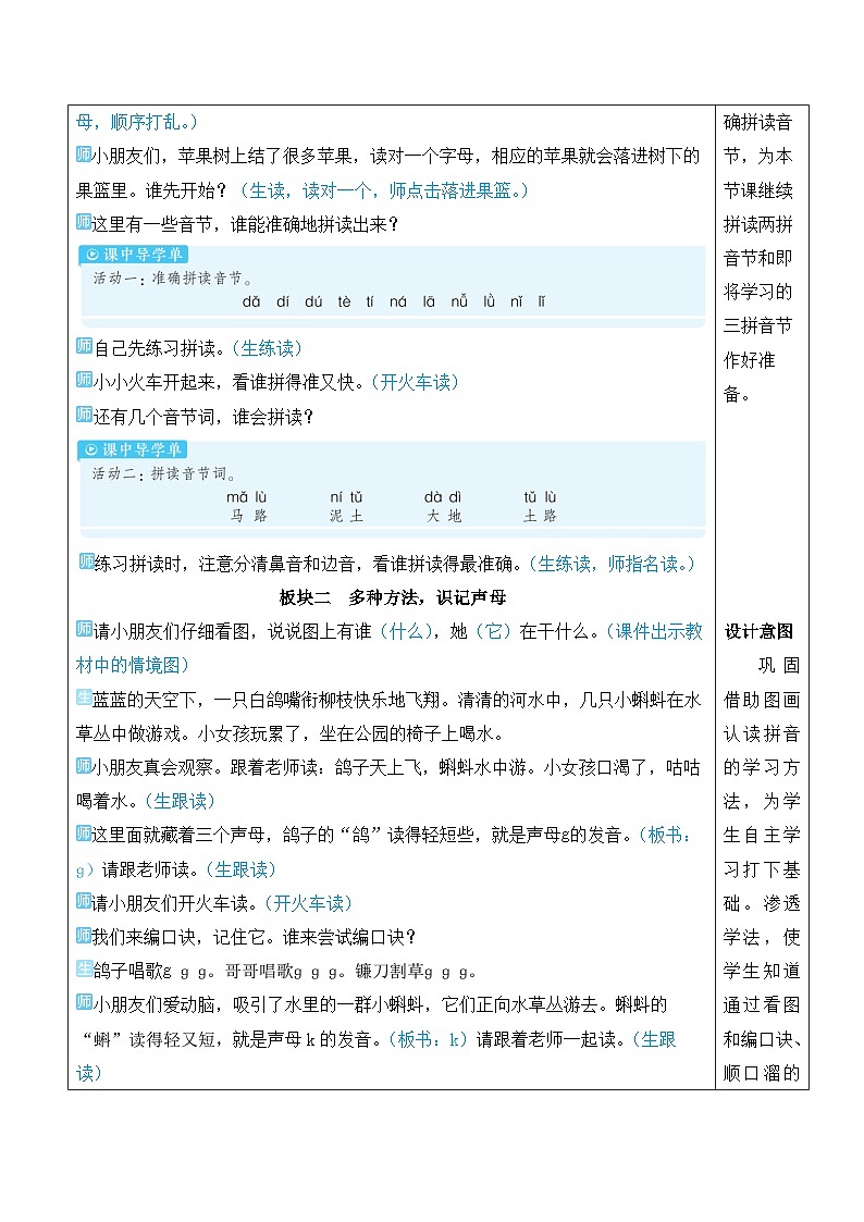 统编版2024（秋）语文一上 汉语拼音5《 g k h 》课件+教案+音视频素材03