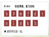 統(tǒng)編版2024（秋）語(yǔ)文一上 漢語(yǔ)拼音6《 j q x 》課件+教案+音視頻素材