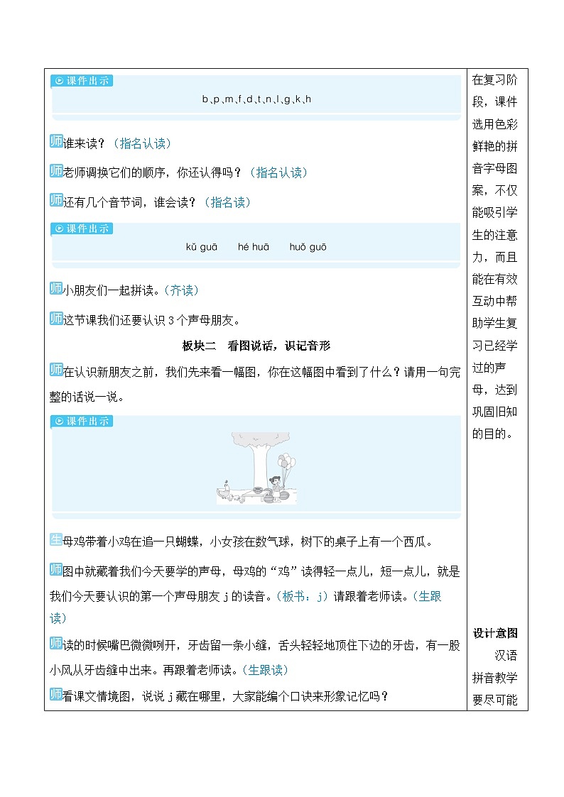 统编版2024（秋）语文一上 汉语拼音6《 j q x 》课件+教案+音视频素材02