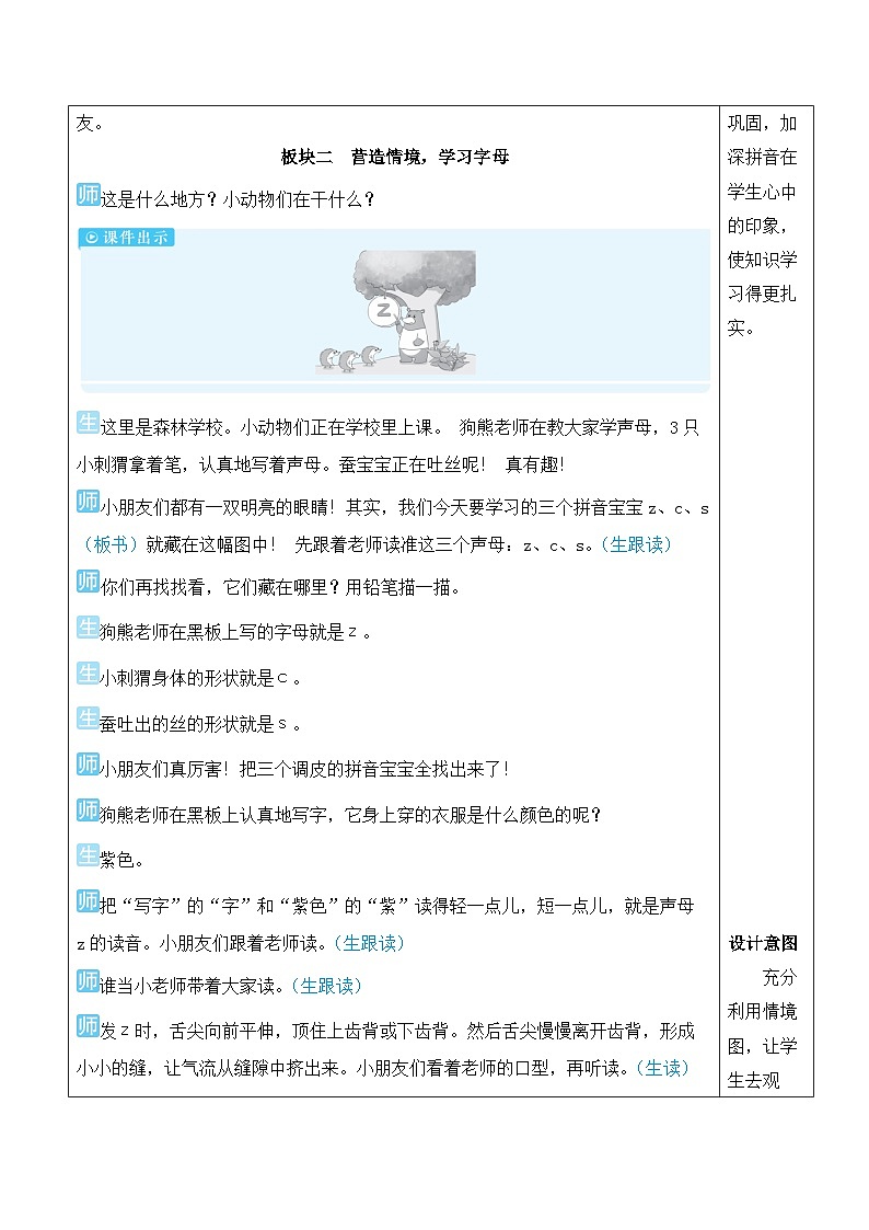 7 z c s【教案版】第2页