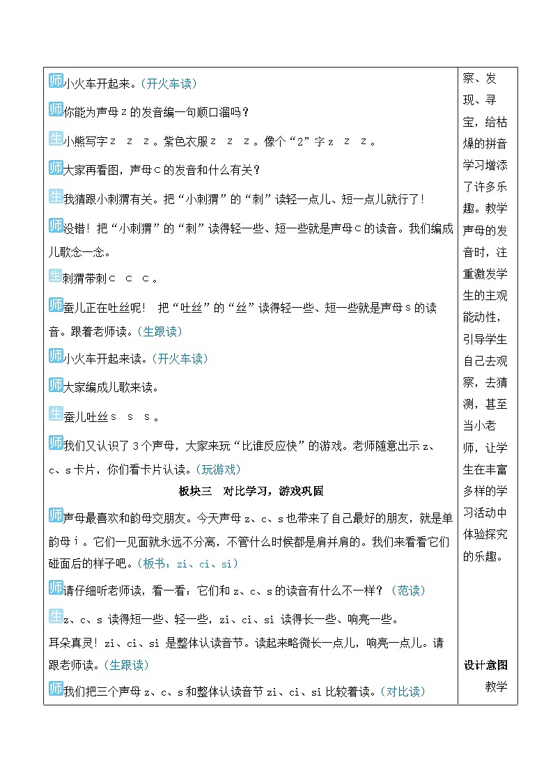 7 z c s【教案版】第3页