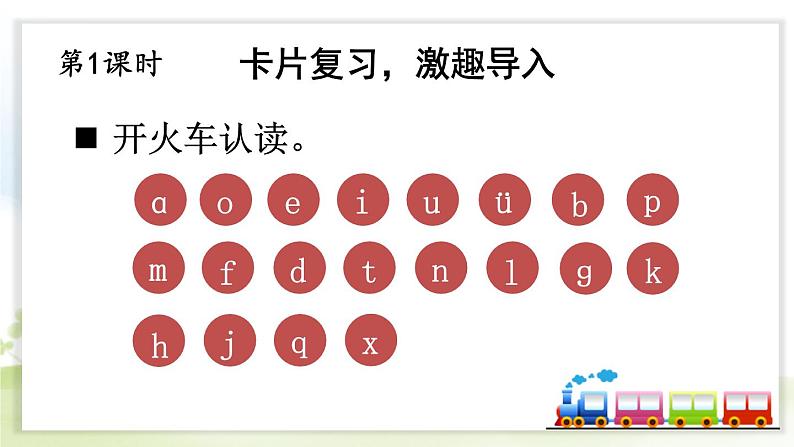 统编版2024（秋）语文一上 汉语拼音7《 z c s 》课件+教案+音视频素材02