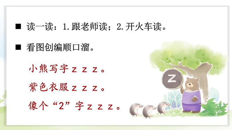 统编版2024（秋）语文一上 汉语拼音7《 z c s 》课件+教案+音视频素材06