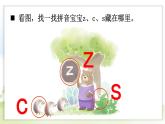 统编版2024（秋）语文一上 汉语拼音7《 z c s 》课件+教案+音视频素材