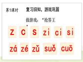 統(tǒng)編版2024（秋）語文一上 漢語拼音8《 zh ch sh r 》課件+教案+音視頻素材