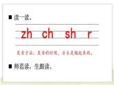 統(tǒng)編版2024（秋）語文一上 漢語拼音8《 zh ch sh r 》課件+教案+音視頻素材