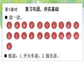 統(tǒng)編版2024（秋）語文一上 漢語拼音9《 y w 》課件+教案+音視頻素材