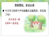 統(tǒng)編版2024（秋）語文一上 漢語拼音9《 y w 》課件+教案+音視頻素材