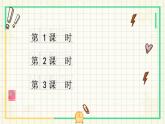 統(tǒng)編版2024（秋）語文一上 漢語拼音12《 ie üe er 》課件+教案+音視頻素材