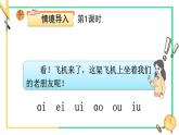 統(tǒng)編版2024（秋）語文一上 漢語拼音12《 ie üe er 》課件+教案+音視頻素材