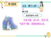 統(tǒng)編版2024（秋）語文一上 漢語拼音12《 ie üe er 》課件+教案+音視頻素材