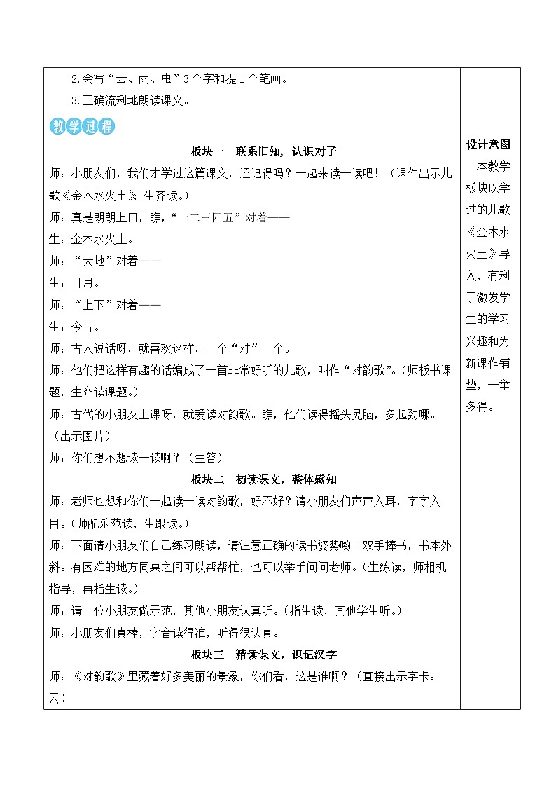 统编版2024（秋）语文一上 识字5《对韵歌》课件+教案+音视频素材03