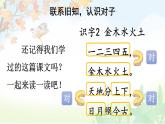 統(tǒng)編版2024（秋）語(yǔ)文一上 識(shí)字5《對(duì)韻歌》課件+教案+音視頻素材